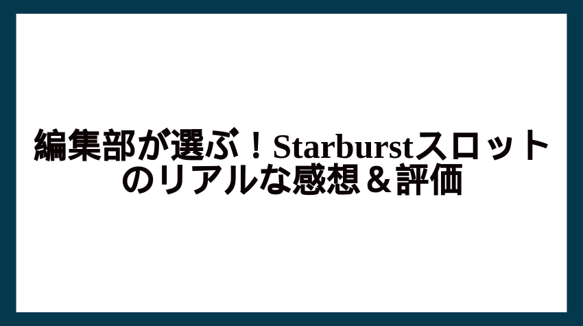 Starburst Online Slot